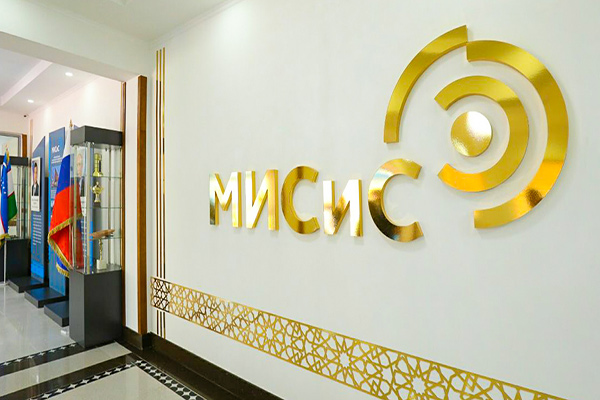В Узбекистане открылся филиал НИТУ «МИСИС»