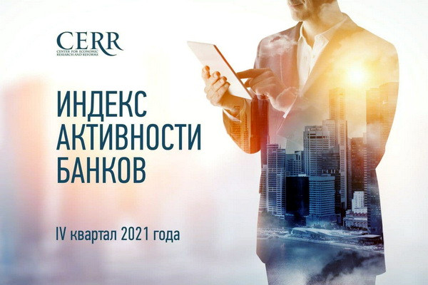 Определены наиболее активные банки Узбекистана в IV квартале 2021 года