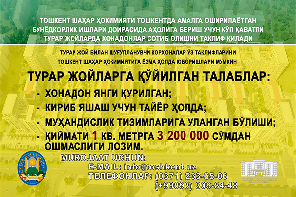 Хокимият Ташкента планирует купить квартиры для предоставления населению