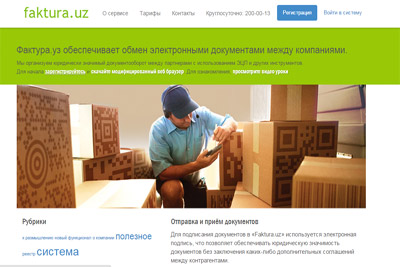 В Узбекистане запустили информационную систему Faktura.uz