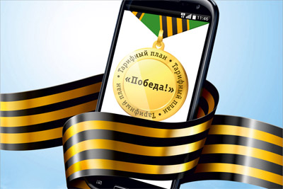 Beeline запускает тариф «Победа!» для ветеранов