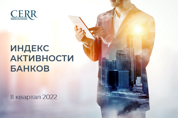 Определены наиболее активные банки Узбекистана во II квартале 2022 года