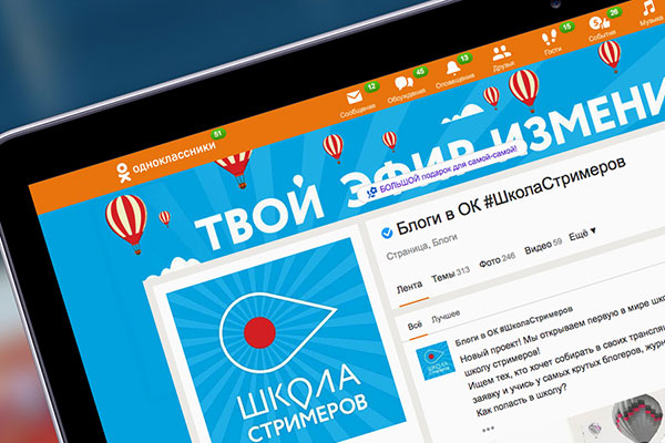 Одноклассники открывают школу стримеров