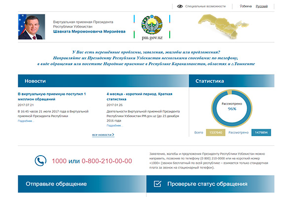 Виртуальная приемная Президента будет обновлена