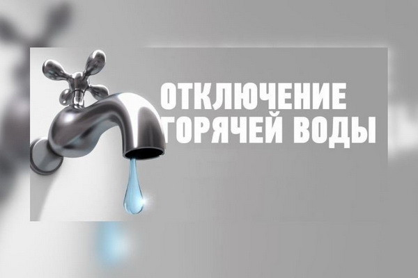 В трех столичных районах отключат горячую воду