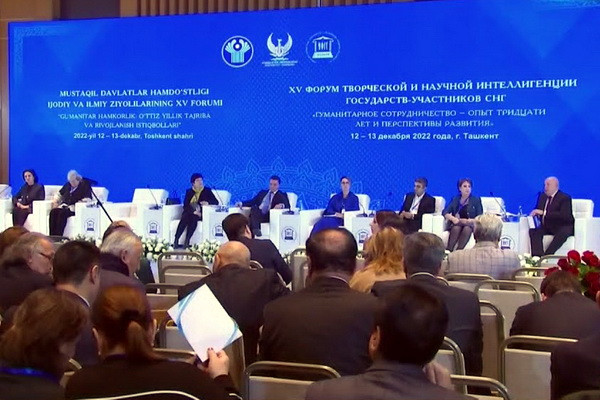 В Ташкенте завершил свою работу XV Форум творческой и научной интеллигенции государств – участников СНГ