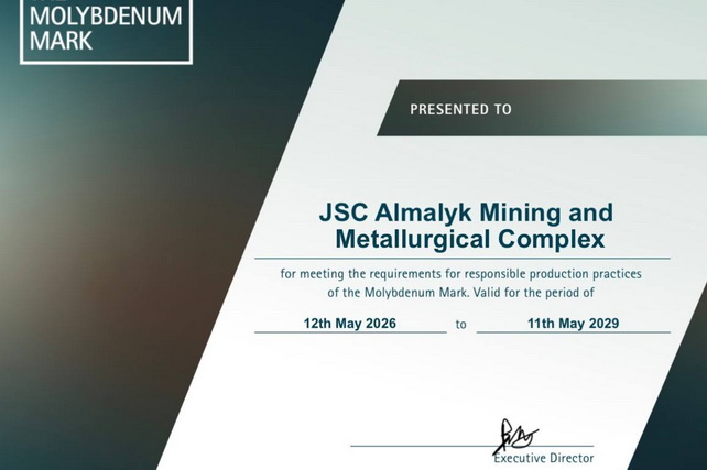АГМК получил международные сертификаты Copper Mark