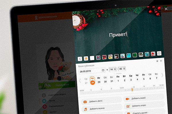 Одноклассники запустили планирование публикаций для личных профилей