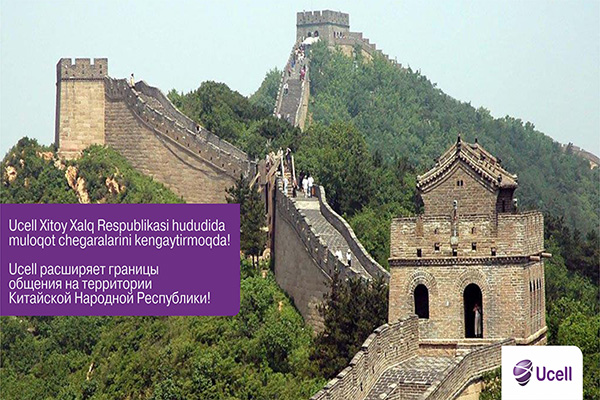 Ucell и China Mobile.  На связи Китай!