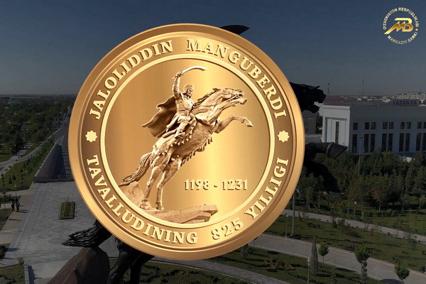 Запускается продажа золотых и серебряных памятных монет, посвященных тематике «825 лет со дня рождения Джалалиддина Мангуберды»