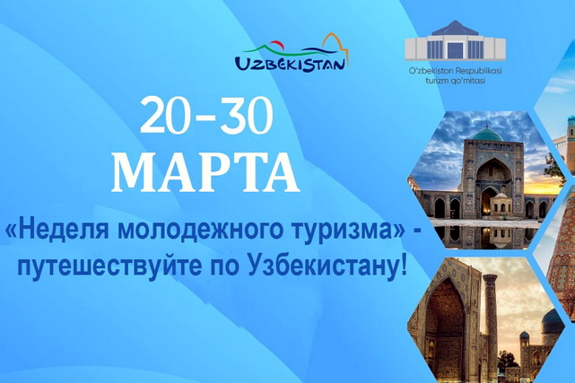 «Неделя молодежного туризма»: скидки, экскурсии и новые возможности для молодежи