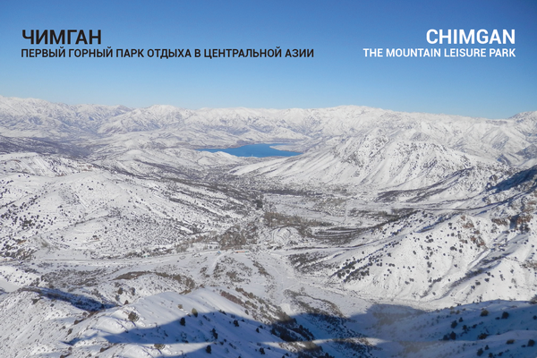 В Чимгане построят всесезонный курорт на 6,0 тыс. туристических мест