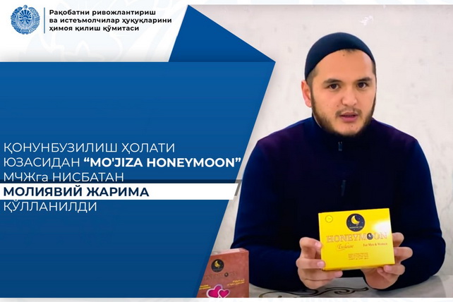 Қонунбузилиш ҳолати юзасидан “MO‘JIZA HONEYMOON” МЧЖга нисбатан молиявий жарима қўлланилди
