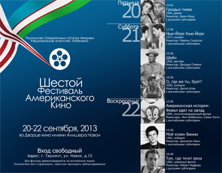 Фестиваль американского кино состоится в Ташкенте
