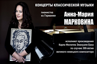Пианистка Анна-Мария Марковина даст концерты в Узбекистане