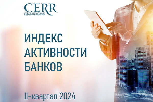 Рейтинг банков: ключевые черты банковского сектора Узбекистана в оценках ЦЭИР