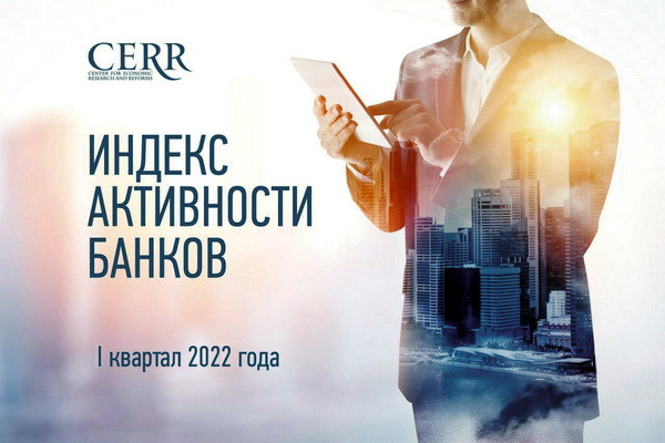 Определены наиболее активные банки Узбекистана в I квартале 2022 года