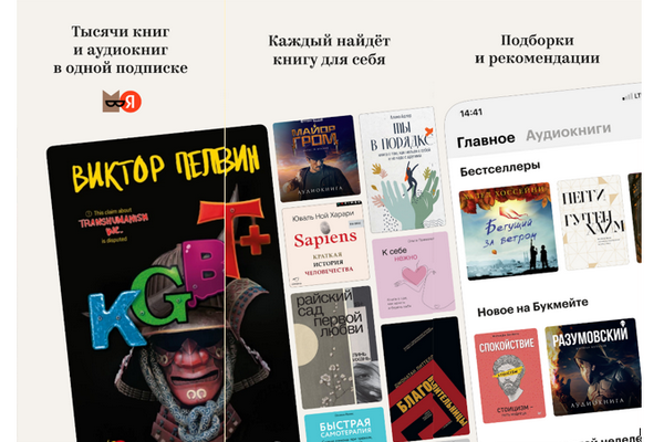 Yandex launched a service of electronic and audio books for Yandex Plus subscribers