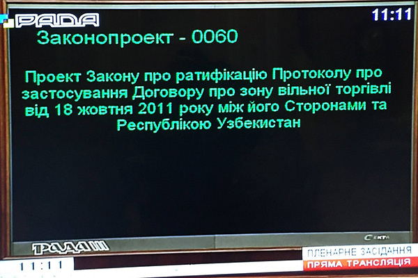 Рада Украины одобрила свободную торговлю с Узбекистаном